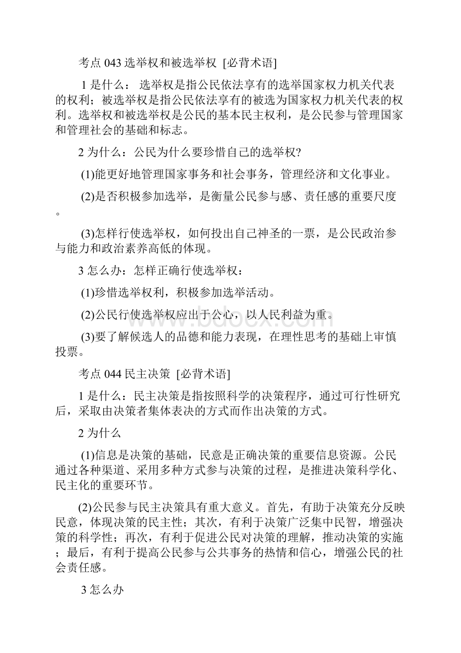 届高考政治一轮复习政治生活高考满分必背术语.docx_第2页