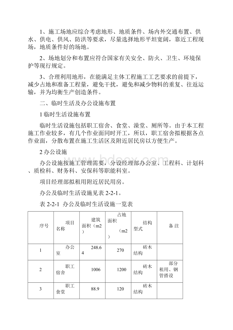 广丰县霞峰镇等5乡镇4个项目片区土地整理项目施工组织设计.docx_第3页