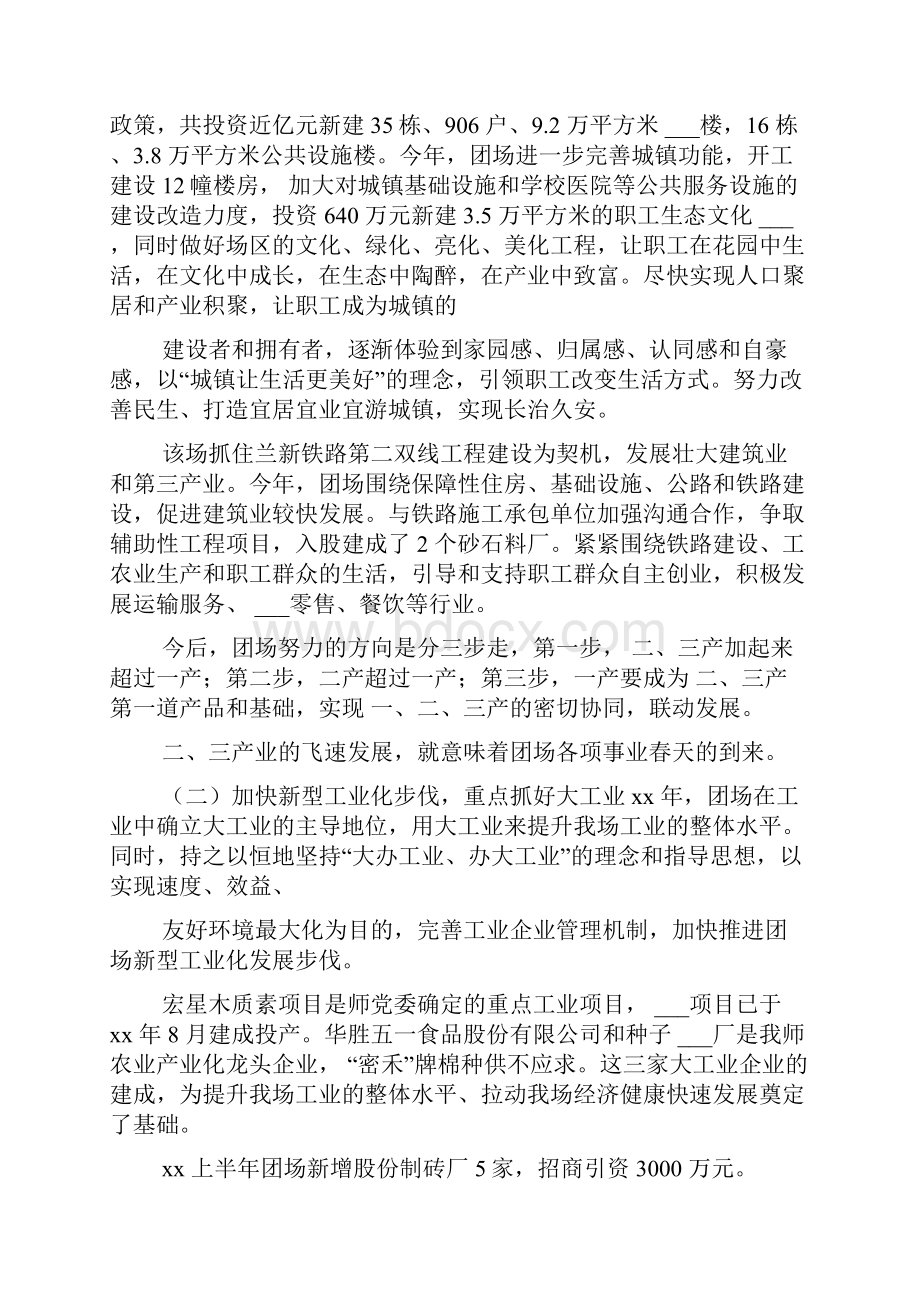 建筑企业领导班子述职述廉报告.docx_第2页