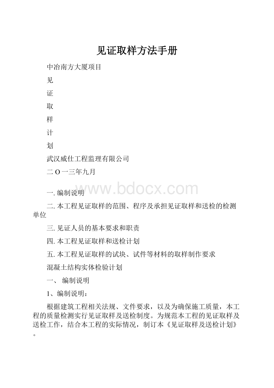 见证取样方法手册.docx