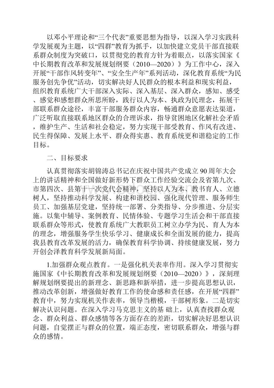 ++县教育局四群教育实施方案.docx_第2页