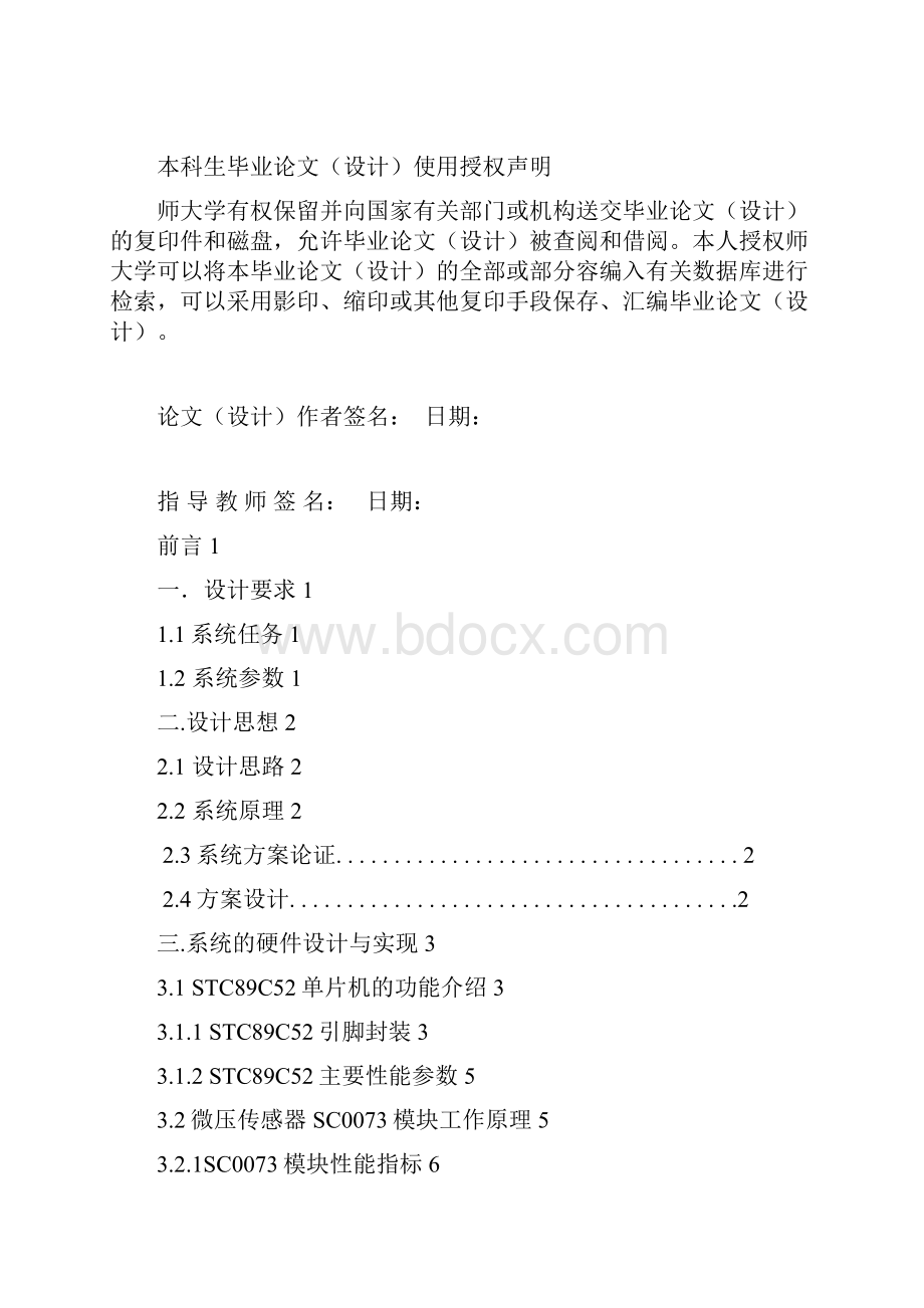 基于单片机的振动观测仪的设计与制作毕业论文.docx_第2页