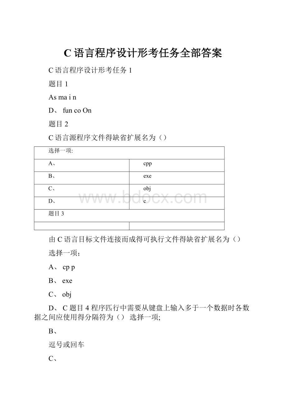 C语言程序设计形考任务全部答案.docx