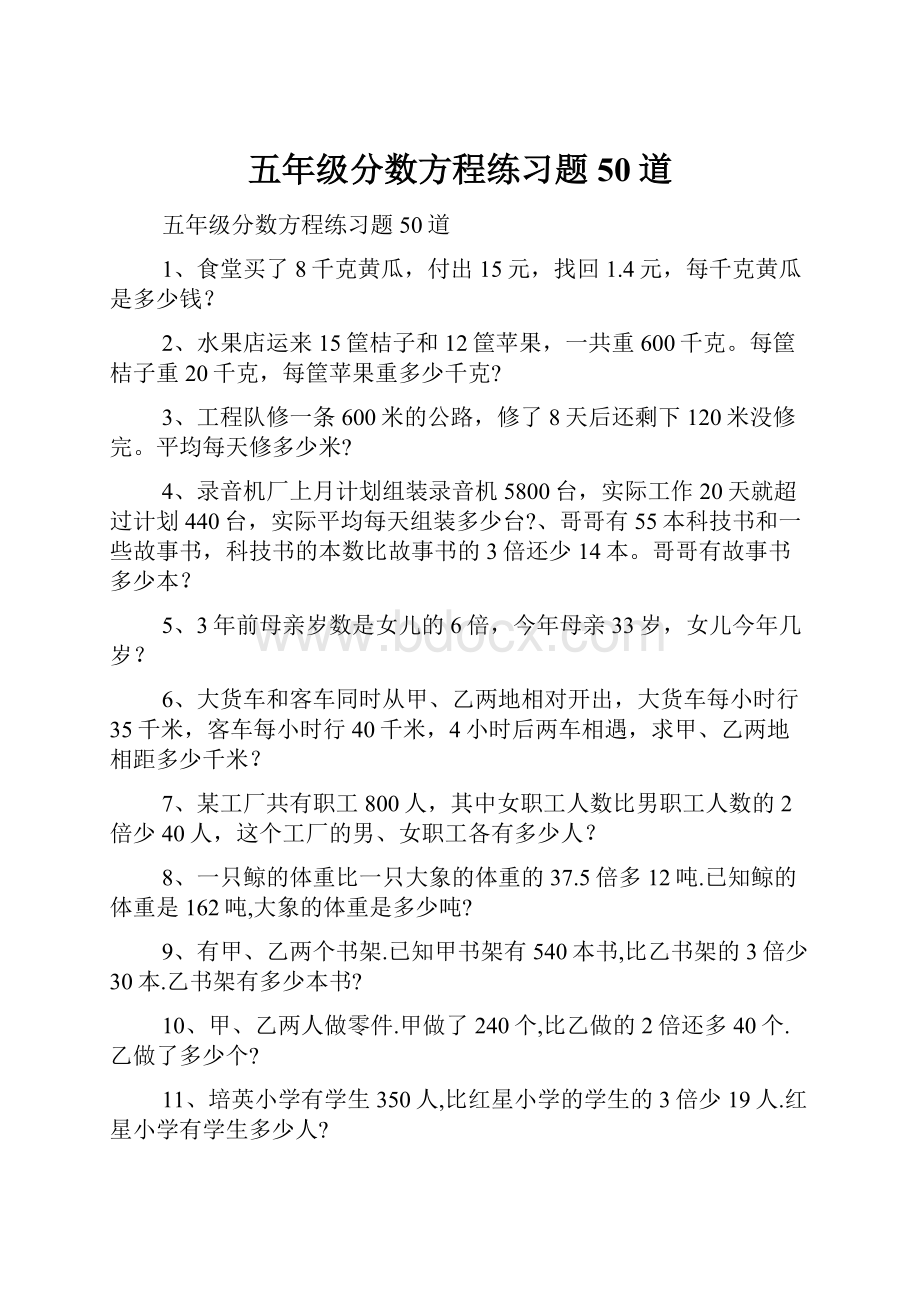 五年级分数方程练习题50道.docx