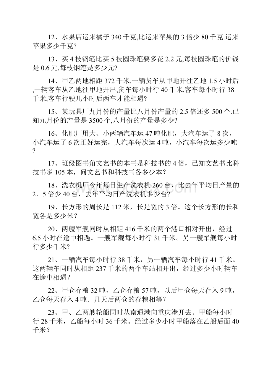 五年级分数方程练习题50道.docx_第2页