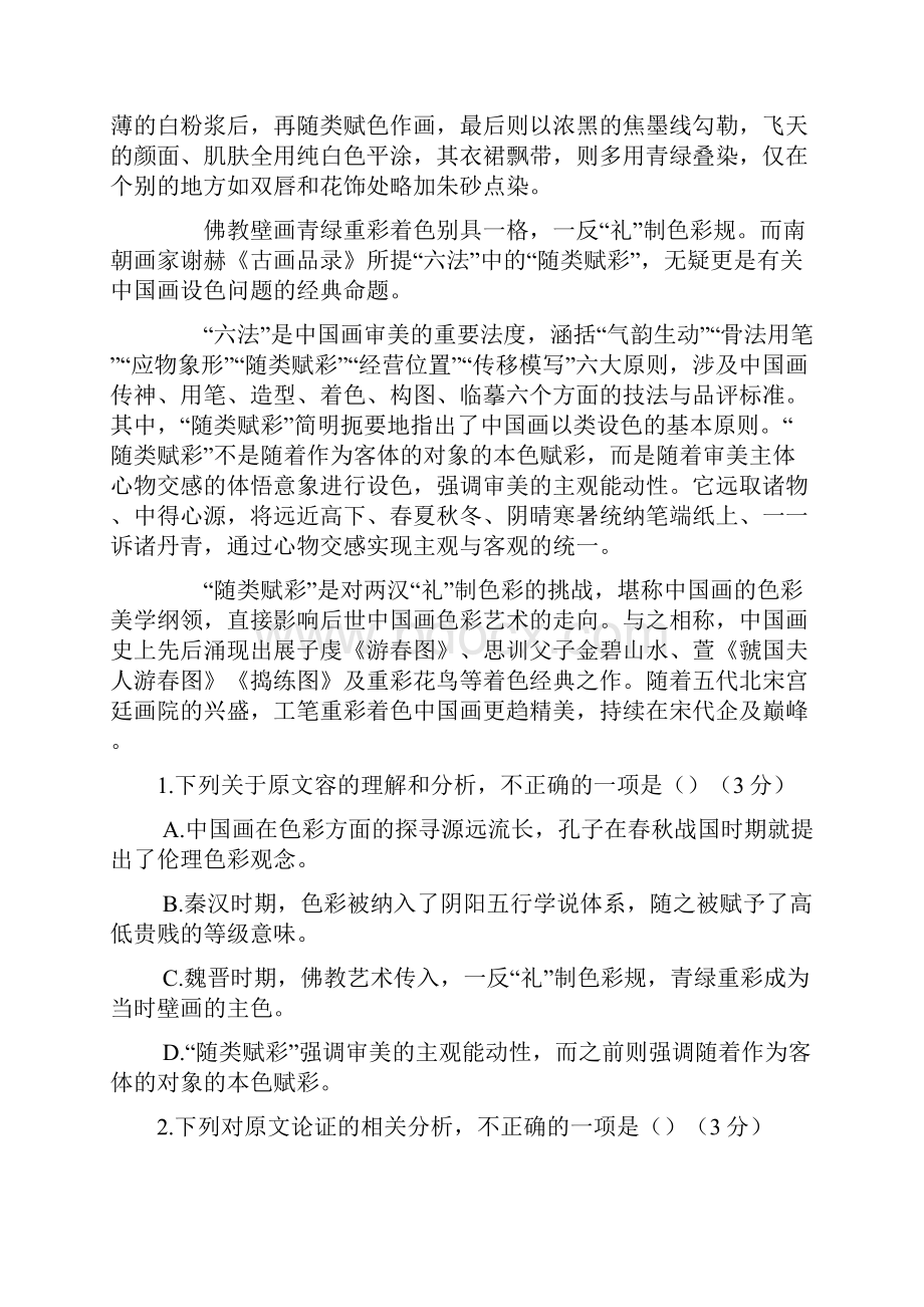 届衡阳县一中高中三年级摸底考试语文试题和答案.docx_第2页