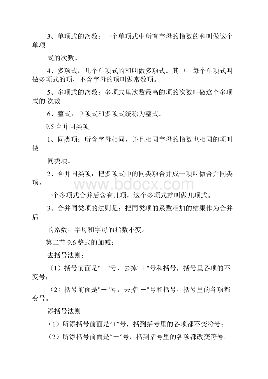 沪教版七年级数学知识点总结.docx_第2页