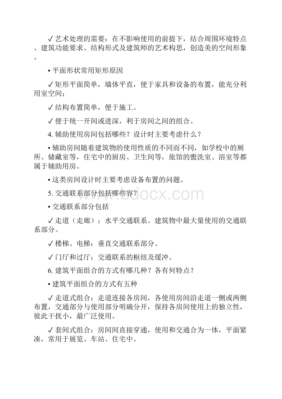 房屋建设习题工管答案.docx_第3页