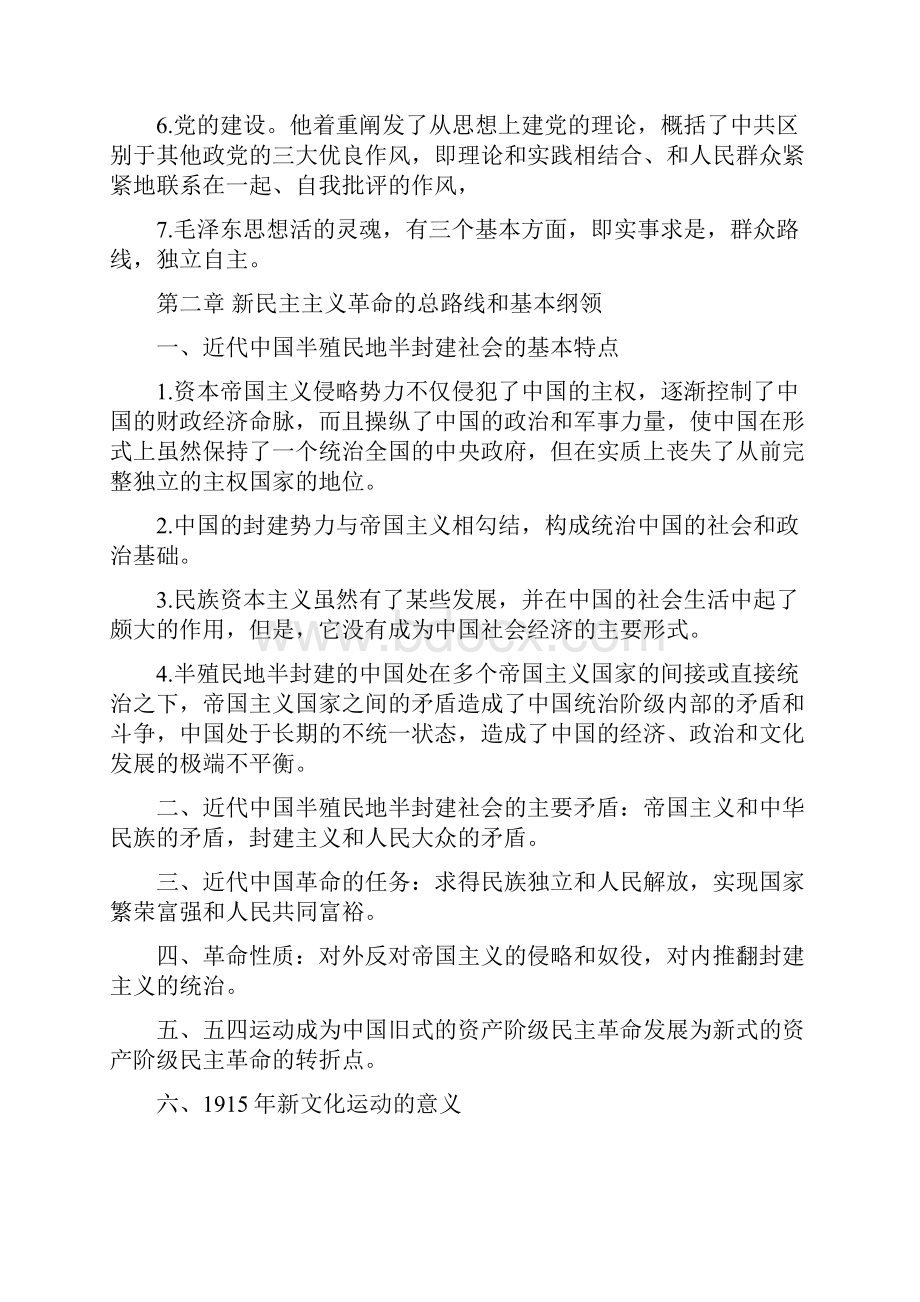 中央民族大学马克思主义毛泽东思想概论知识点.docx_第3页