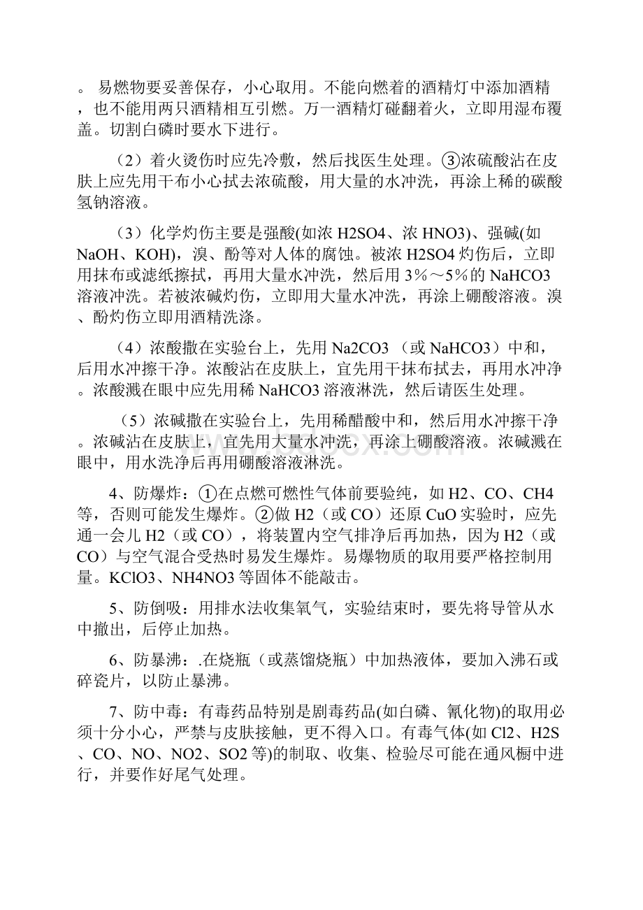 从实验学化学复习教案知识点.docx_第2页