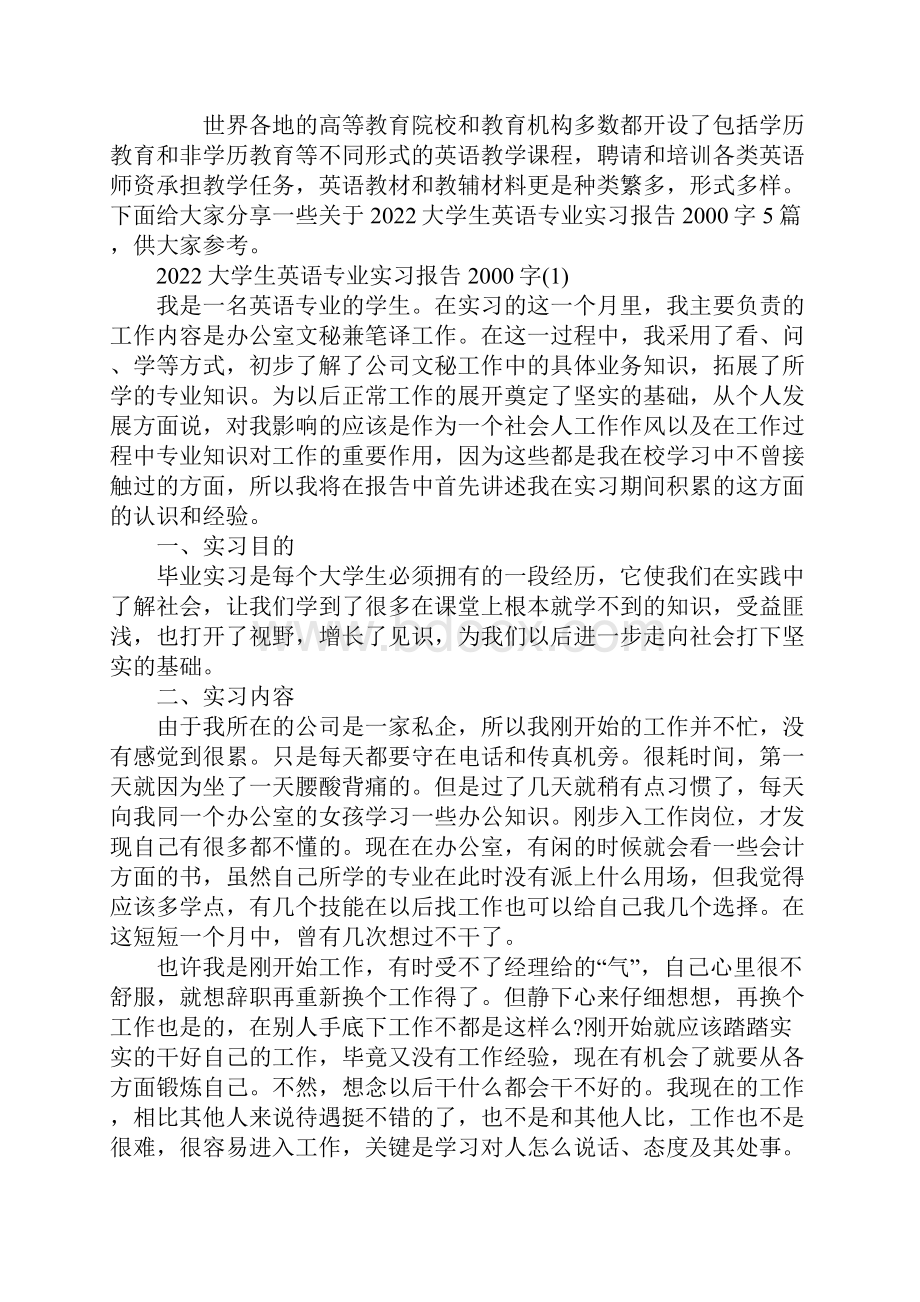 大学生英语专业实习报告字5篇.docx_第2页