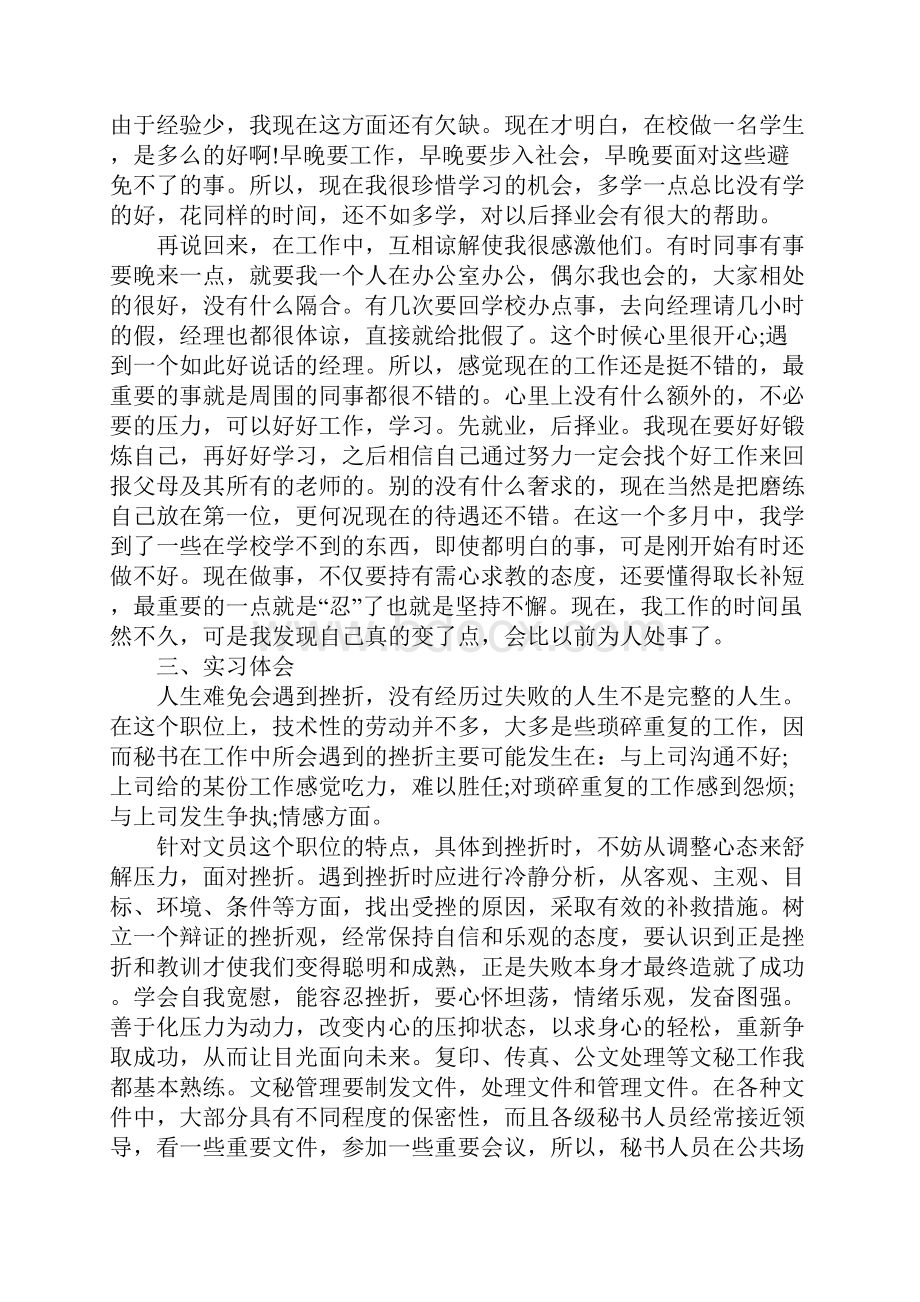 大学生英语专业实习报告字5篇.docx_第3页