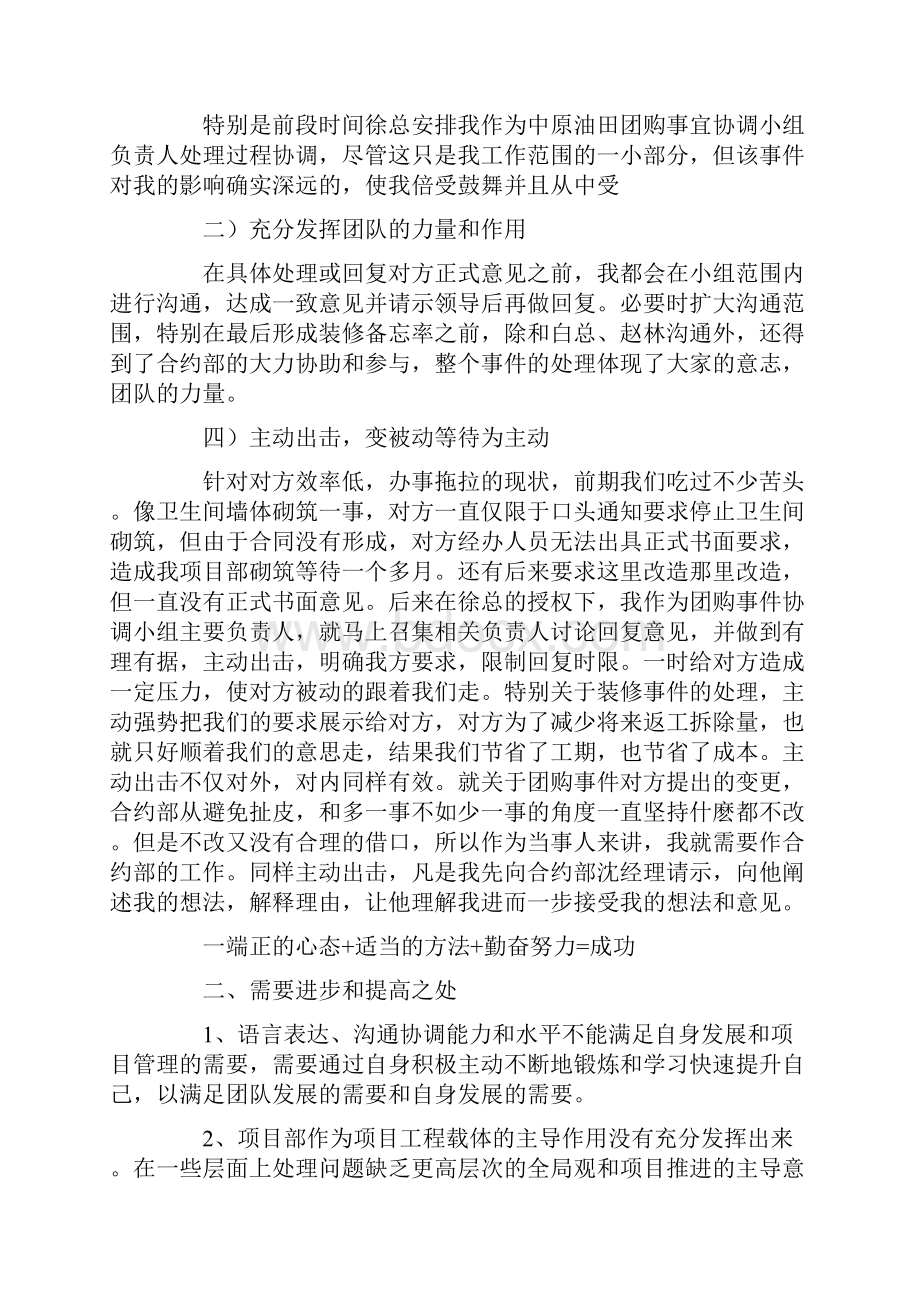 建筑年度个人工作总结.docx_第3页