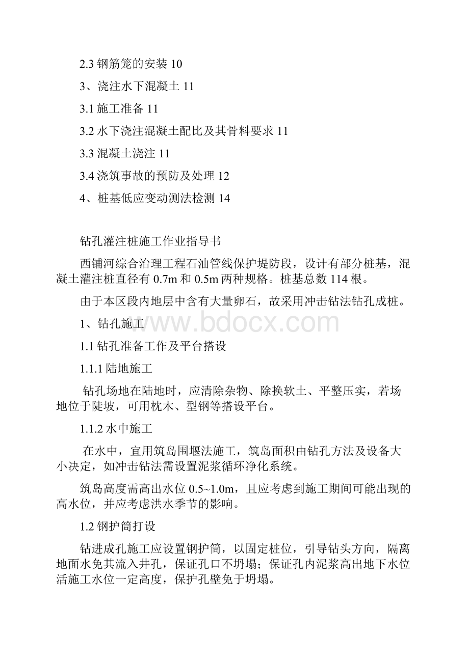 作业指导书钻孔桩基.docx_第2页