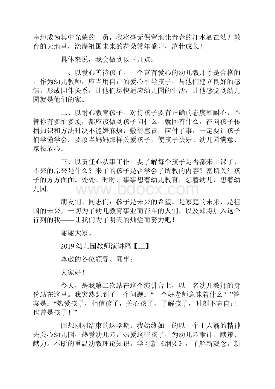 幼儿园教师演讲稿.docx_第3页