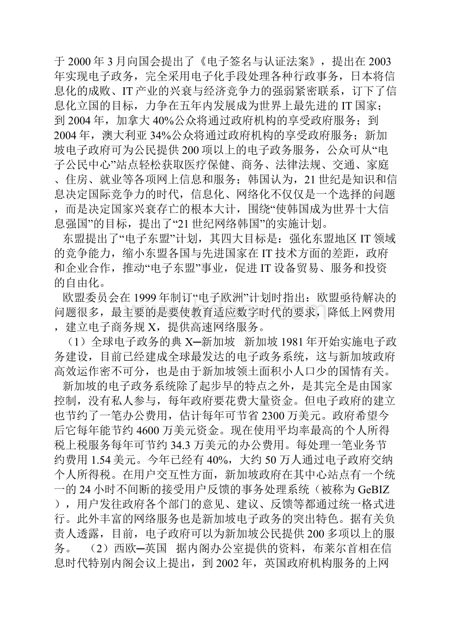 新疆电子政务建设现状分析及发展思路及对策.docx_第2页