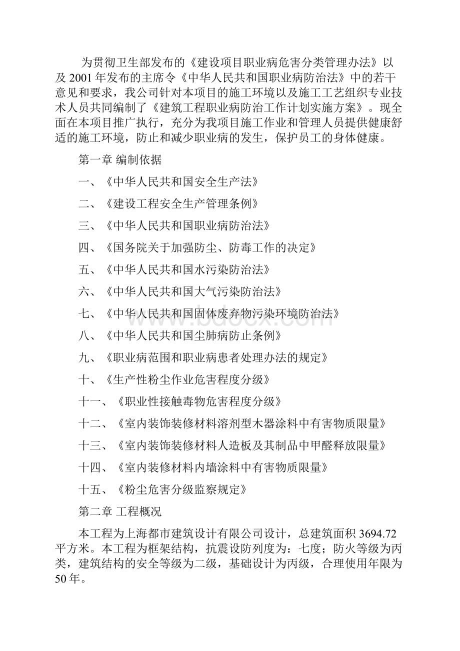 建筑工程职业病防治工作计划实施方案.docx_第2页