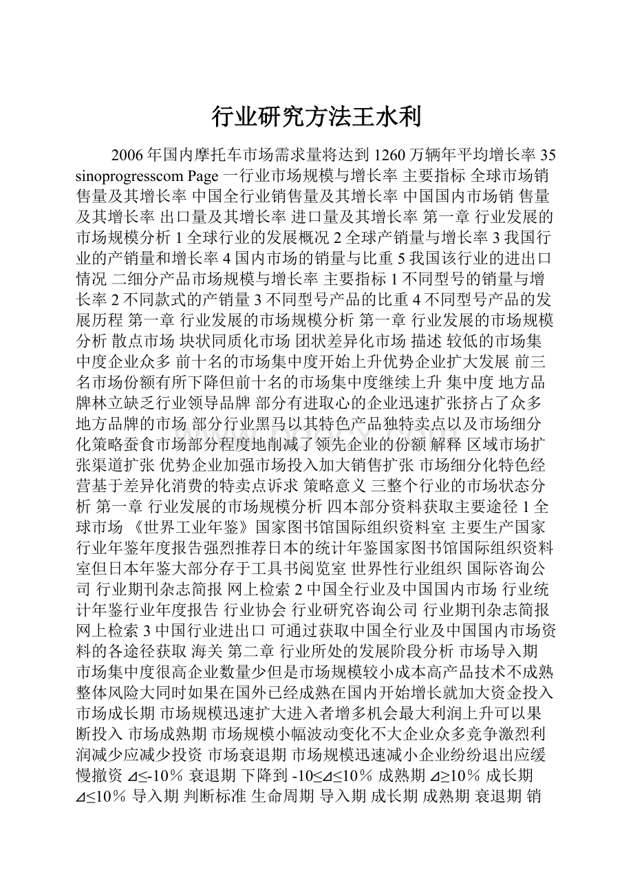 行业研究方法王水利.docx