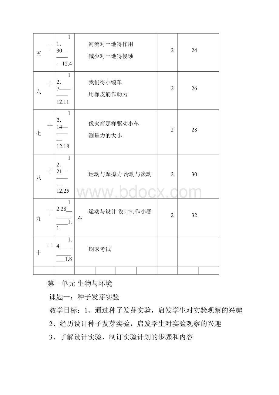 小学五年级上册科学全册教案.docx_第3页