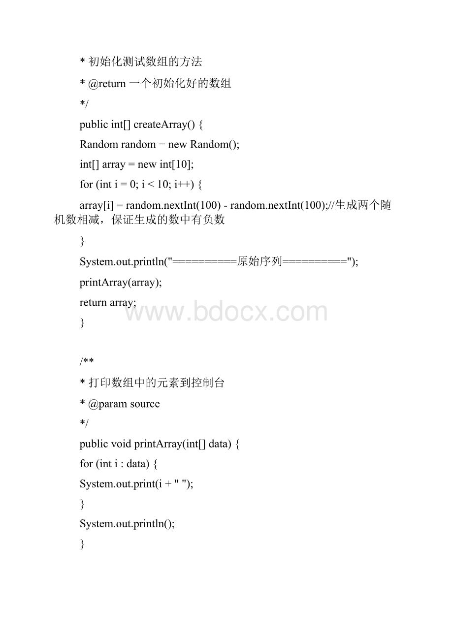 android面试题之排序.docx_第2页