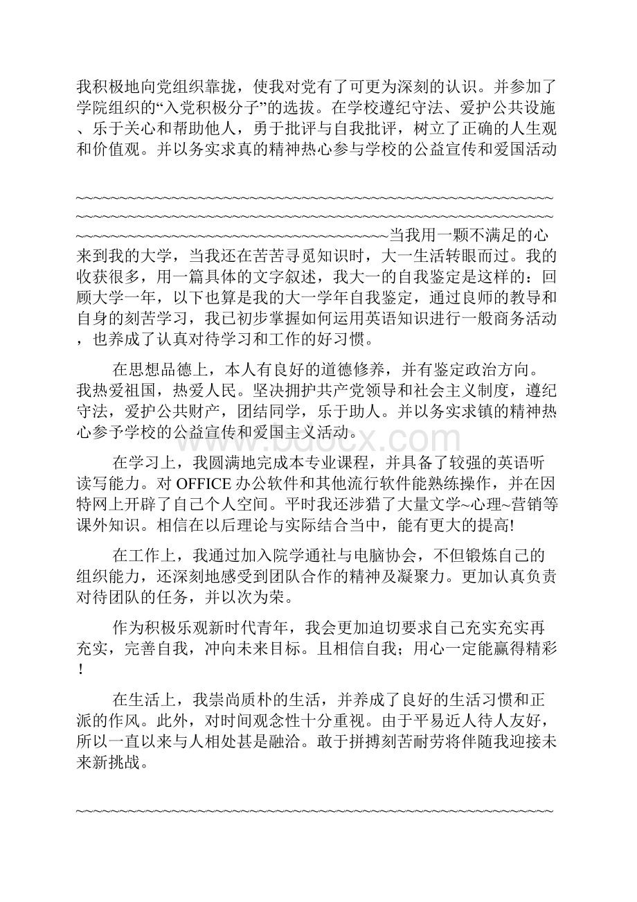 大学自我总结.docx_第3页