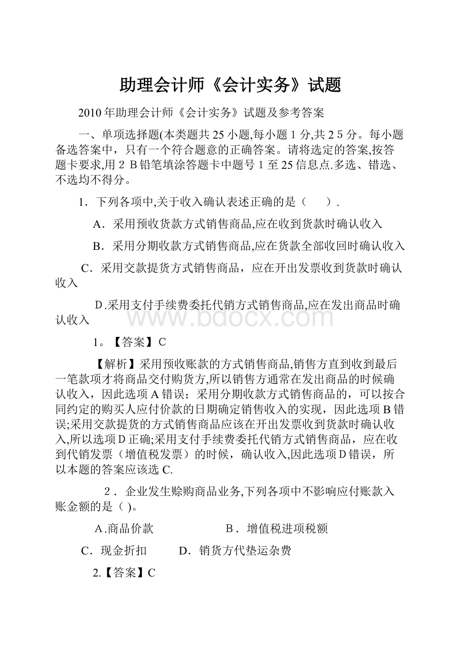 助理会计师《会计实务》试题.docx_第1页