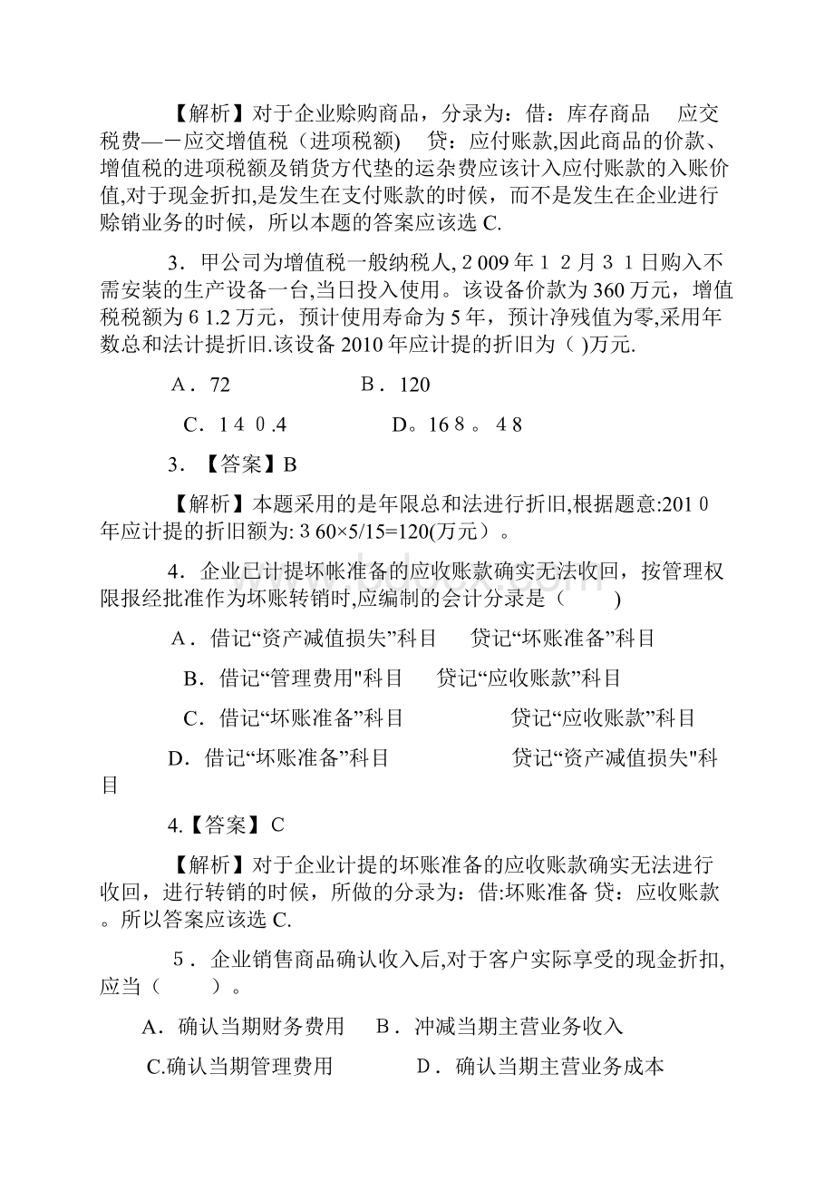 助理会计师《会计实务》试题.docx_第2页