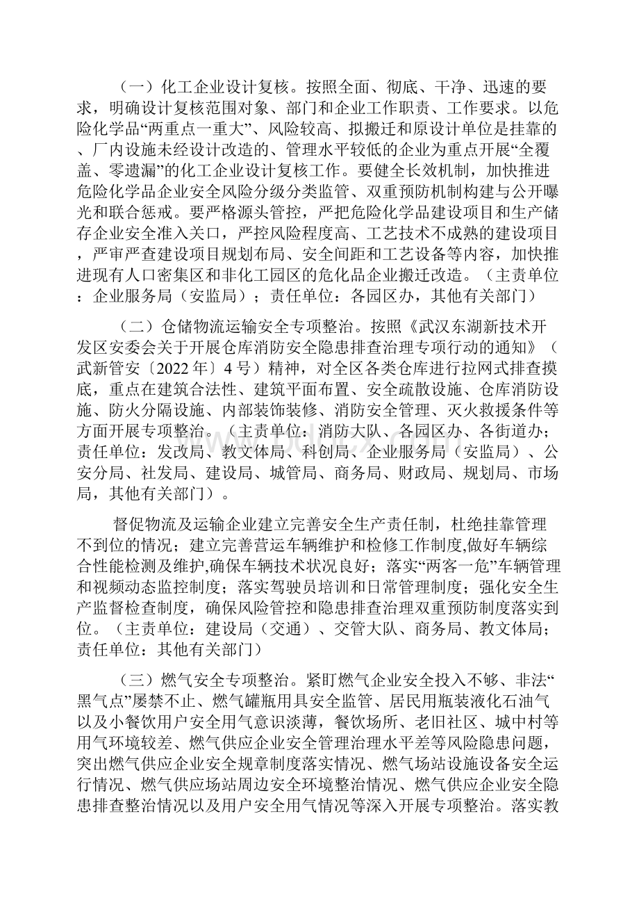 重点行业领域安全专项整治实施方案多篇.docx_第2页