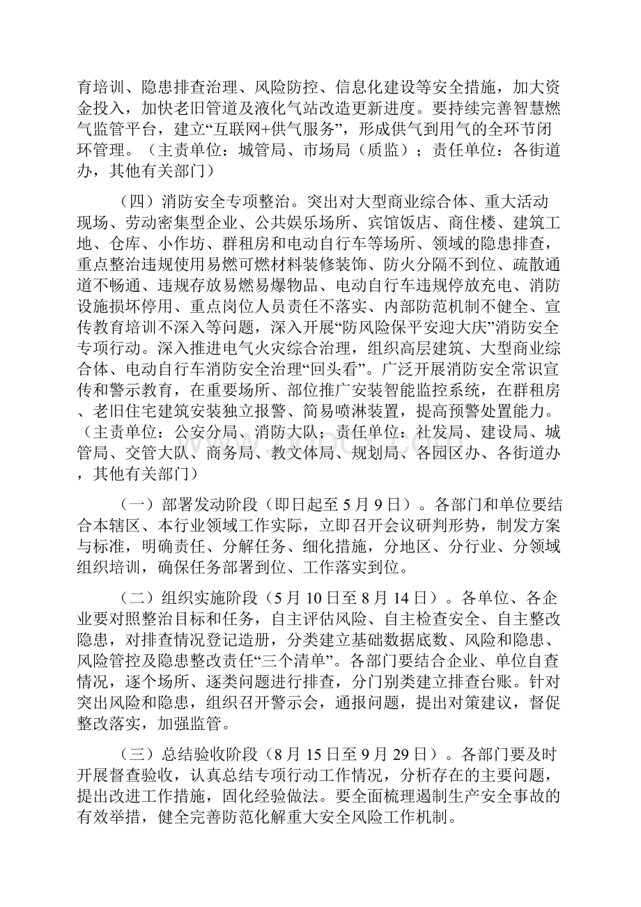 重点行业领域安全专项整治实施方案多篇.docx_第3页