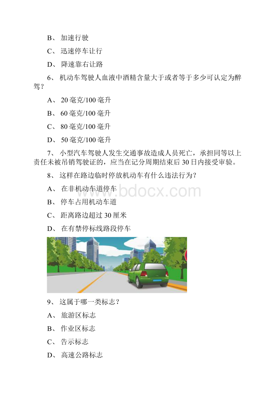 顺昌县考试B2车型试题.docx_第2页