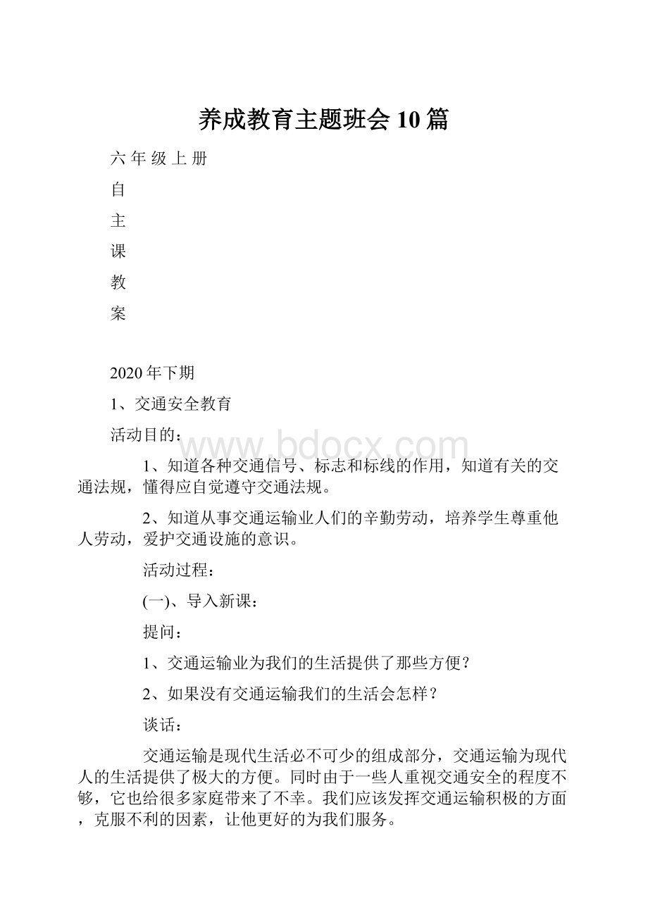 养成教育主题班会10篇.docx