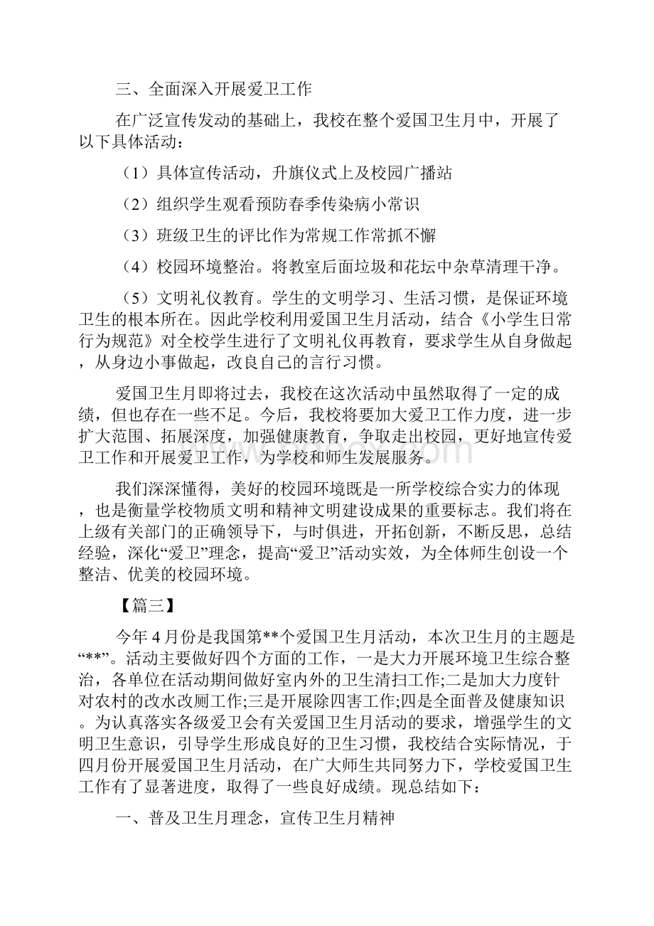 爱国卫生月活动总结六篇.docx_第3页