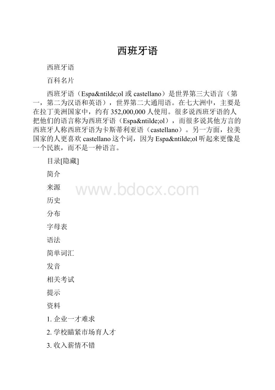 西班牙语.docx_第1页