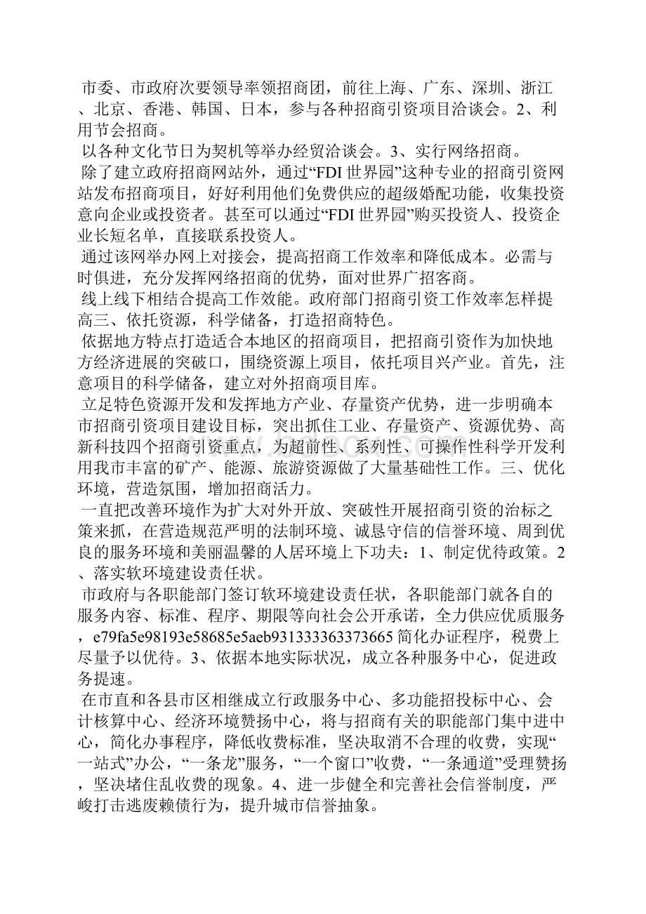 高效率招商简报.docx_第2页