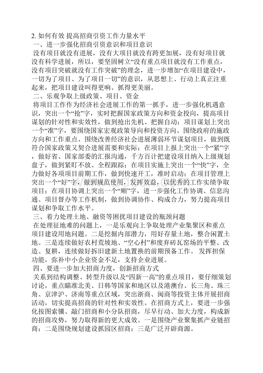 高效率招商简报.docx_第3页