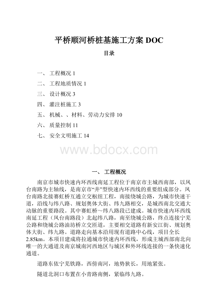 平桥顺河桥桩基施工方案DOC.docx_第1页