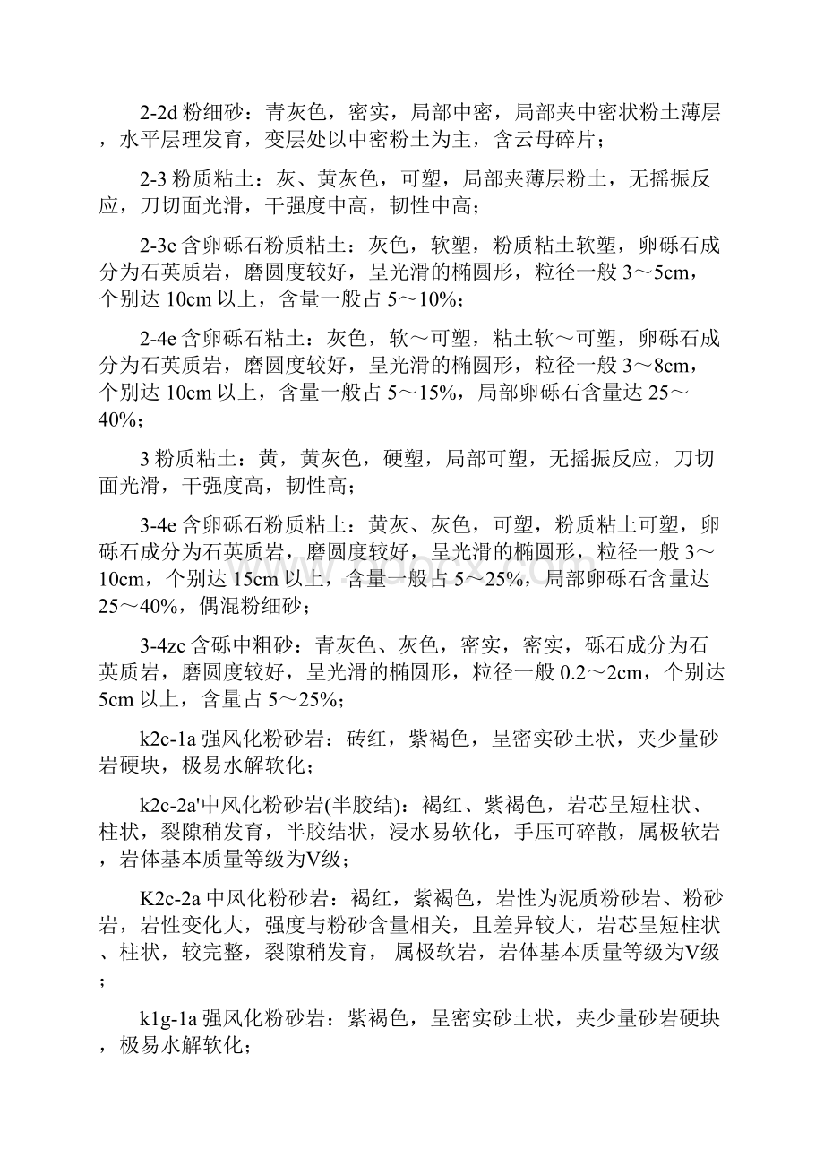 平桥顺河桥桩基施工方案DOC.docx_第3页