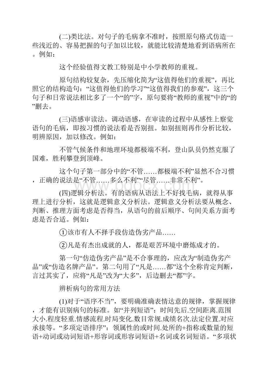 初中改病句的方法.docx_第2页