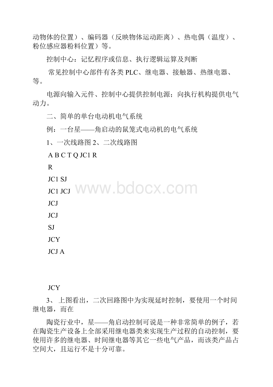 欧姆龙PLC编程入门1.docx_第2页