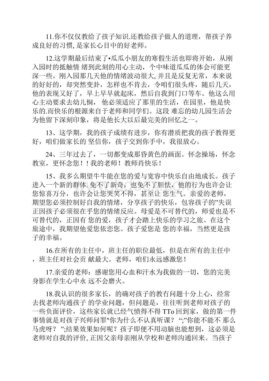 家长对老师说的话.docx_第2页