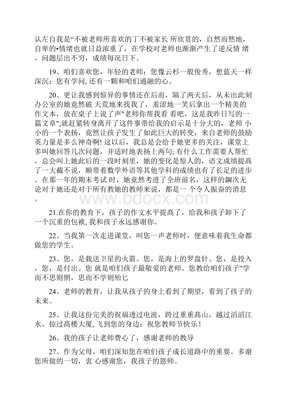 家长对老师说的话.docx_第3页