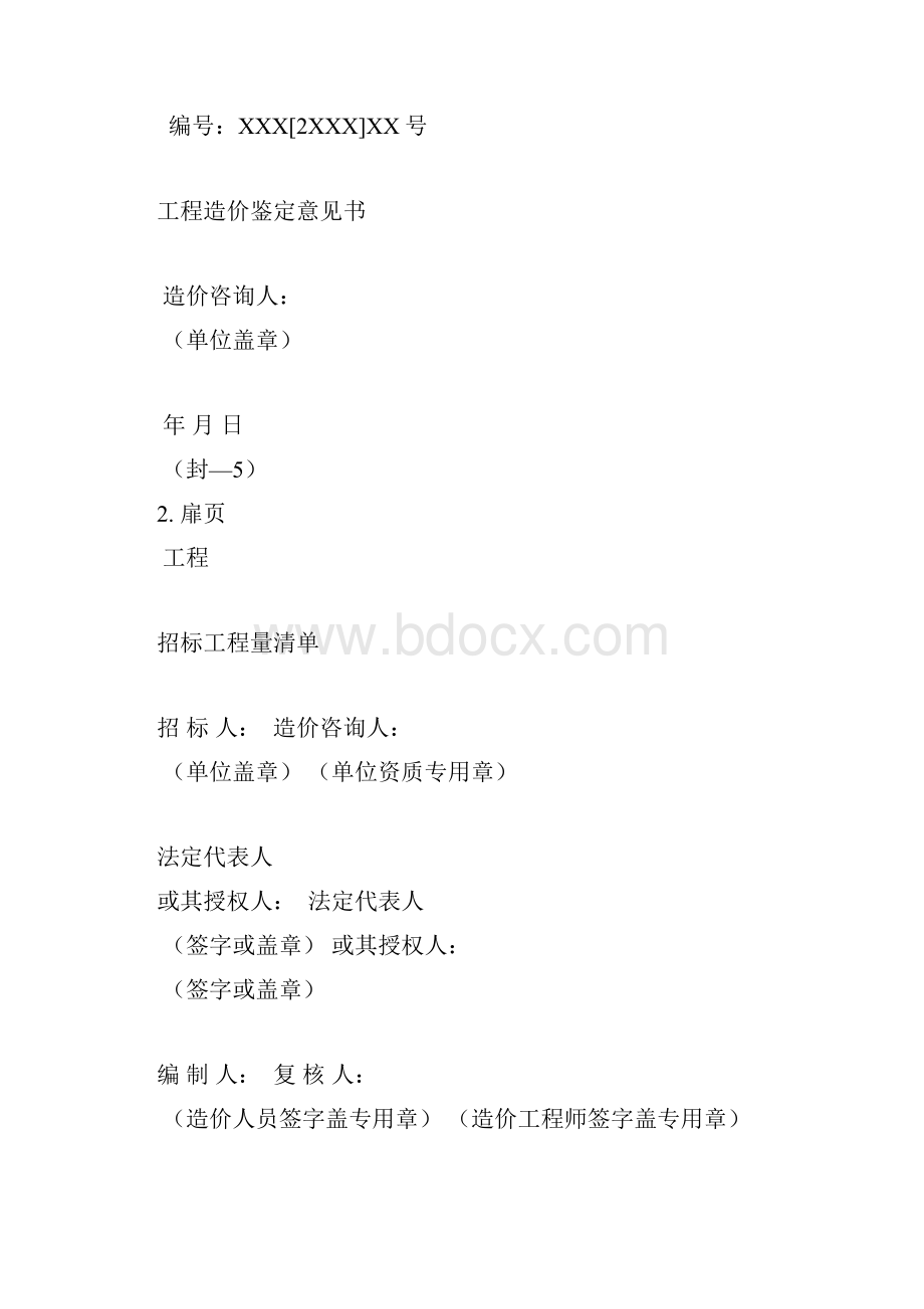 工程量清单计价表格汇总.docx_第3页