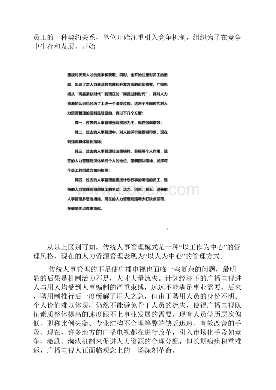 试论广播电视人力资源管理的理念和目标.docx_第2页