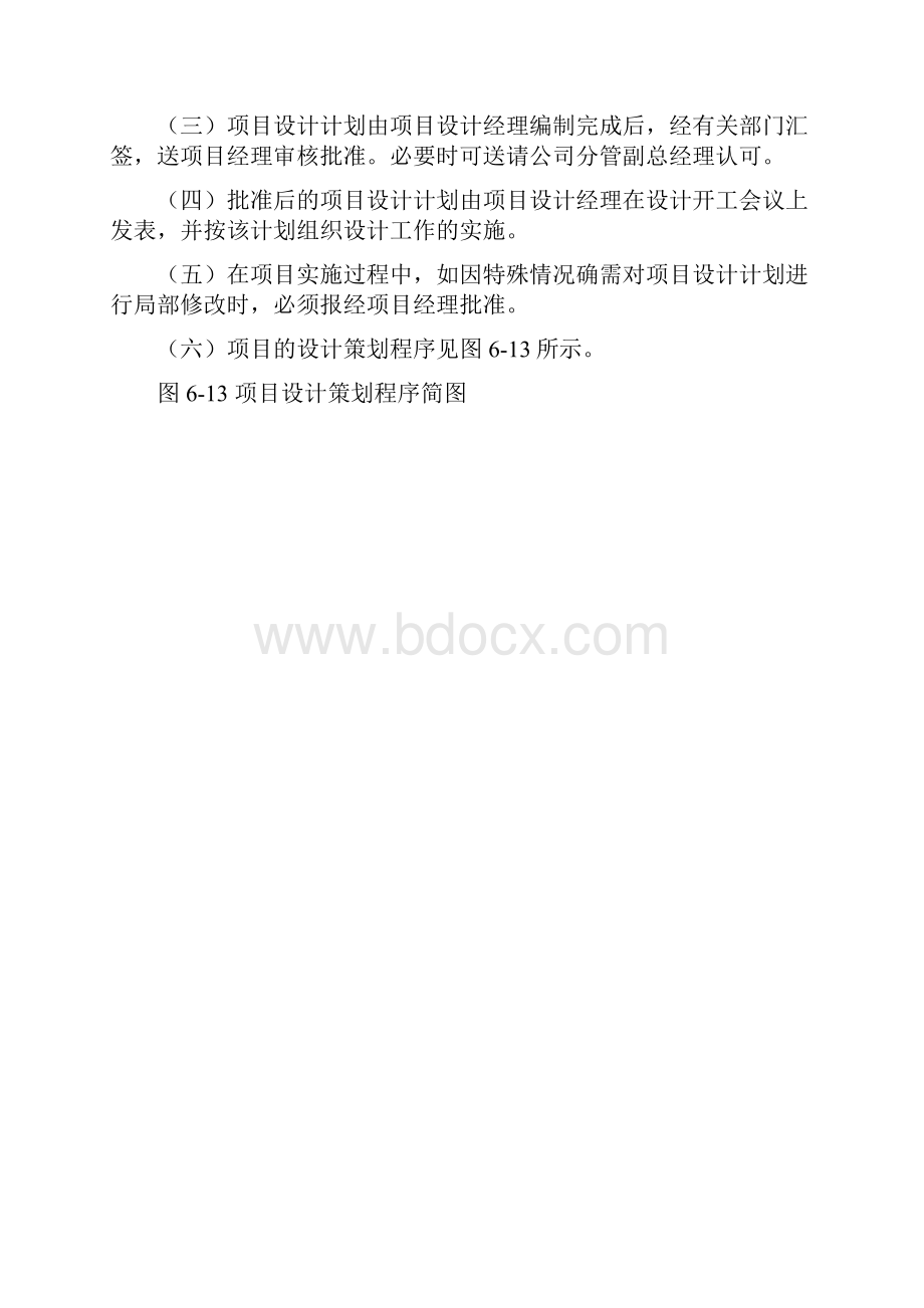 设计高质量控制.docx_第2页