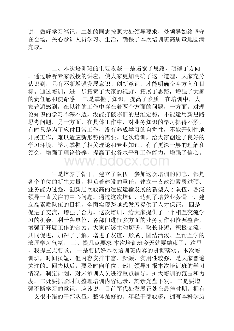 培训班结束讲话.docx_第2页