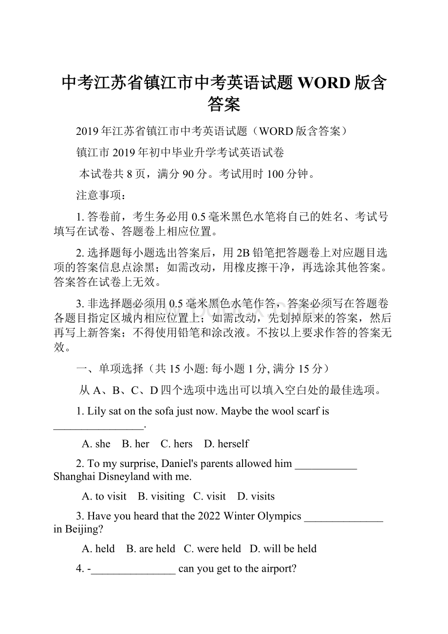 中考江苏省镇江市中考英语试题WORD版含答案.docx_第1页