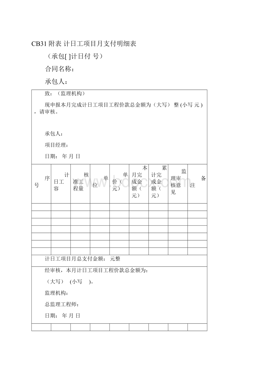 工程预付款付款证书.docx_第3页