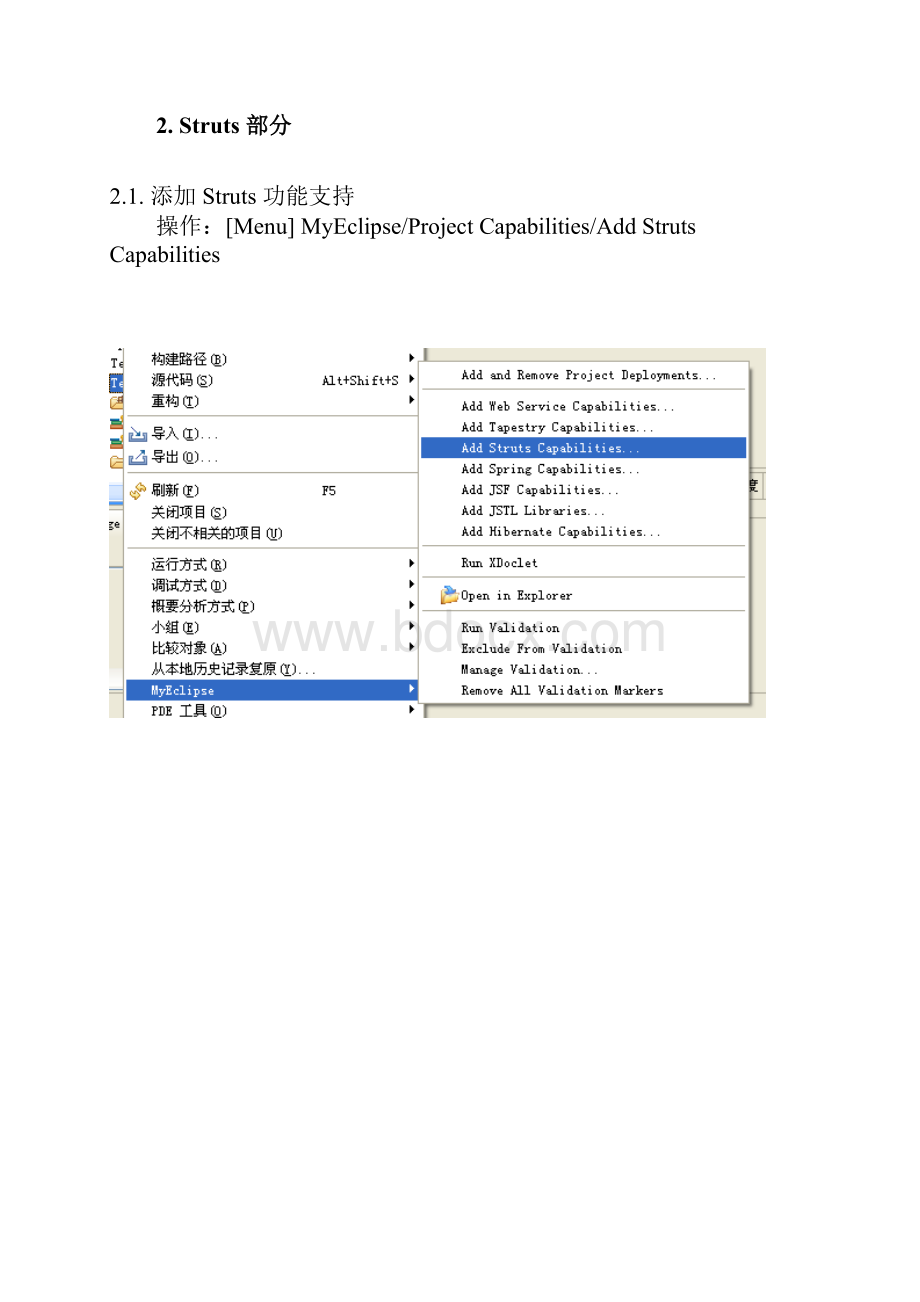 MyEclipse整合SSH简单登录范例.docx_第2页