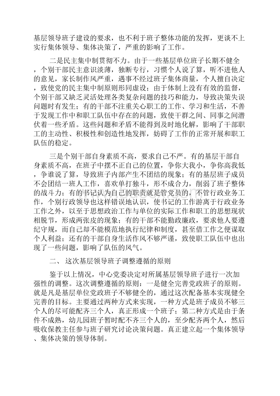 在中层干部大会暨新任基层领导干部谈话会上的讲话.docx_第2页