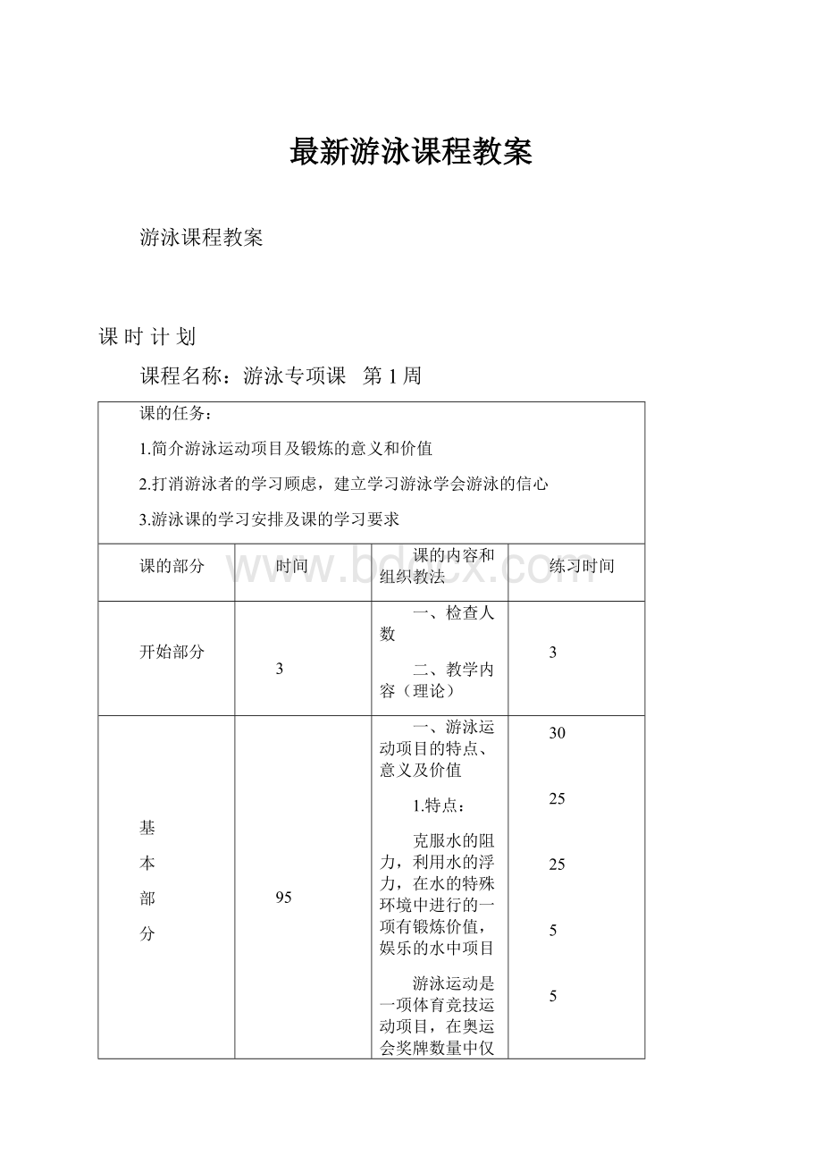 最新游泳课程教案.docx